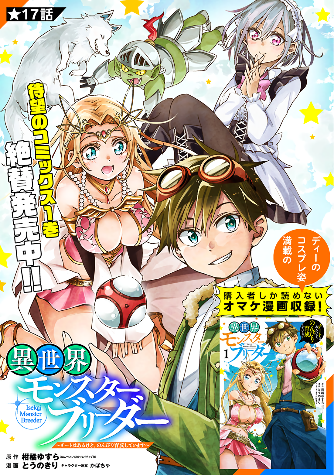 Isekai Monster Breeder Chapter 17 Gambar 2